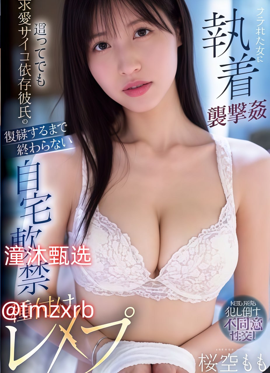 日本巨乳的诱惑,メイリン モデルコレクション メ,观看免费无删减完整版